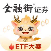 金融街证券