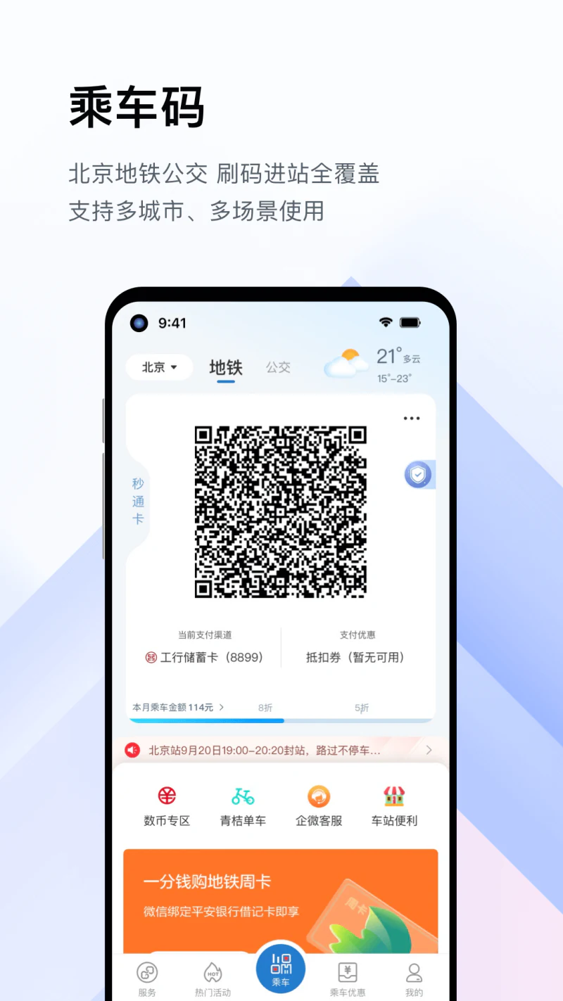 亿通行截图
