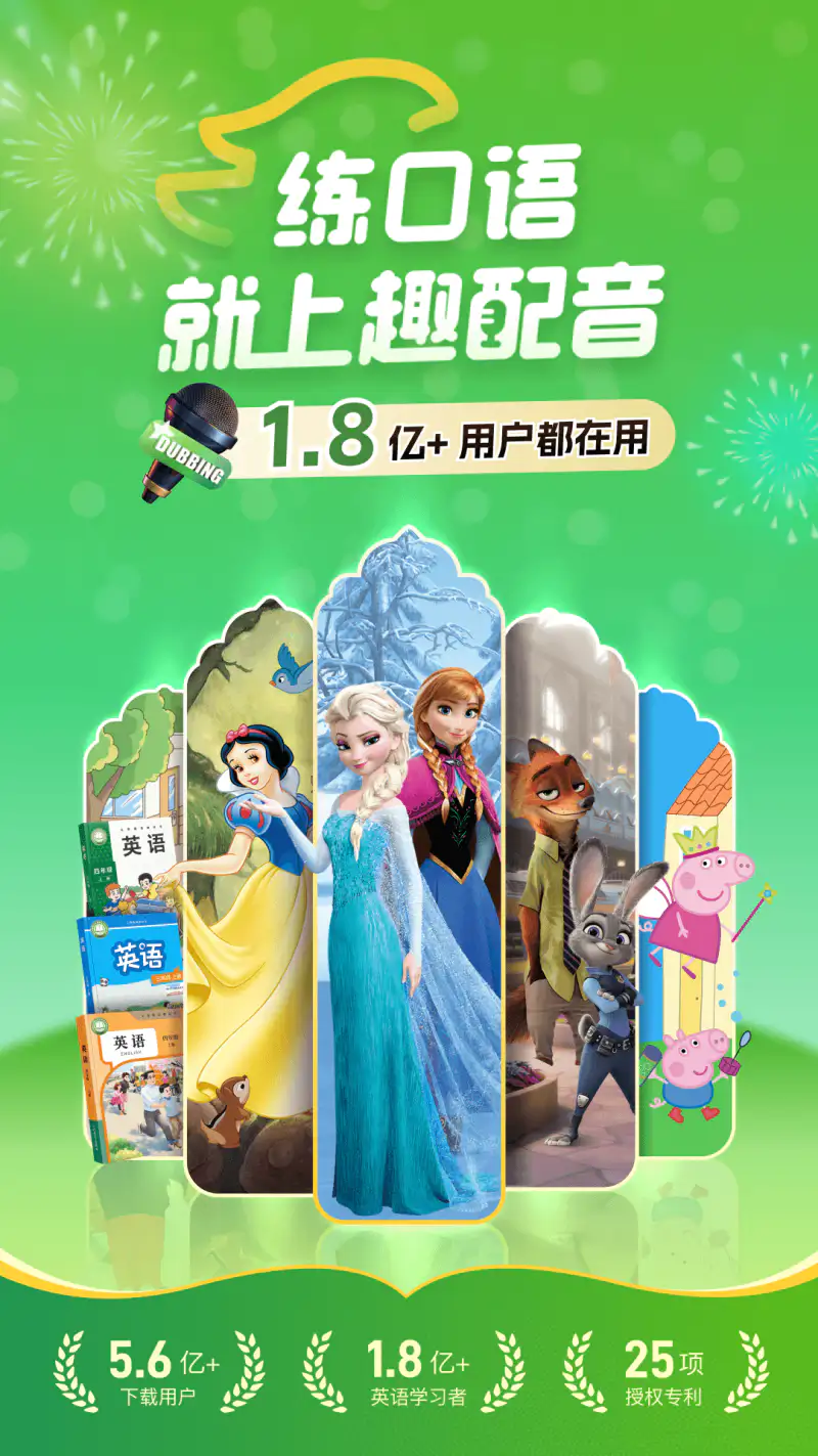 英语趣配音截图