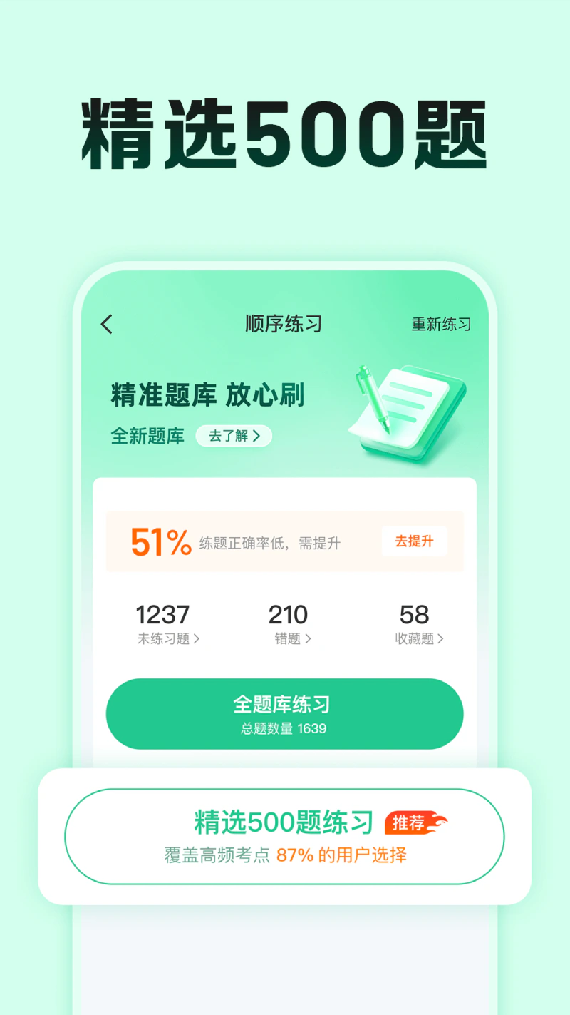 驾校一点通极速版: 找驾校 考驾照 先上驾校一点通