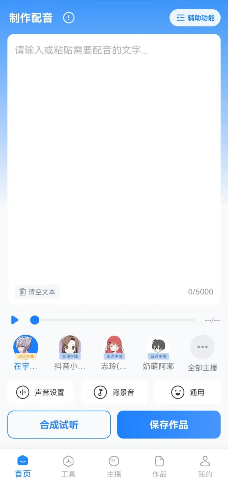 文字转语音工具: 文字转语音配音神器配音软件