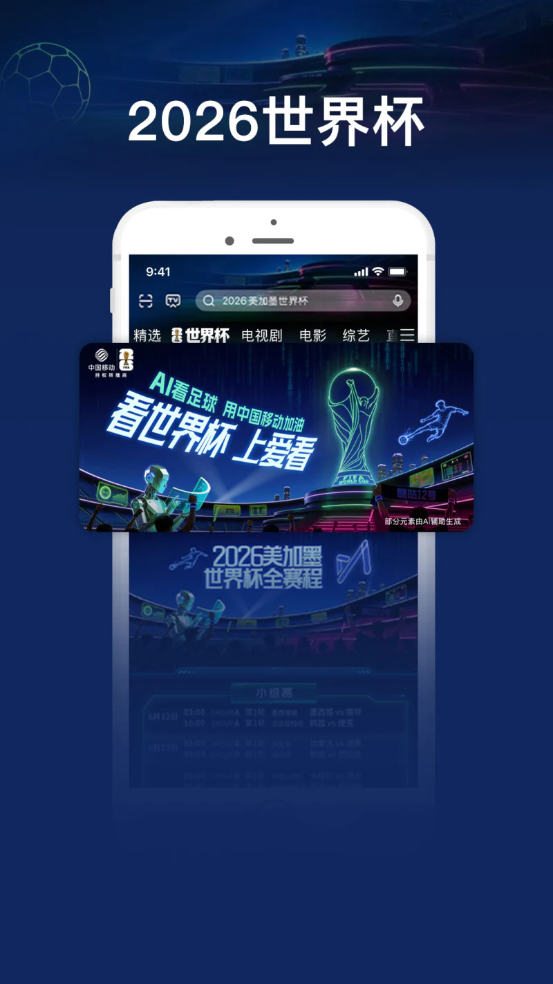 咪咕视频爱看版截图