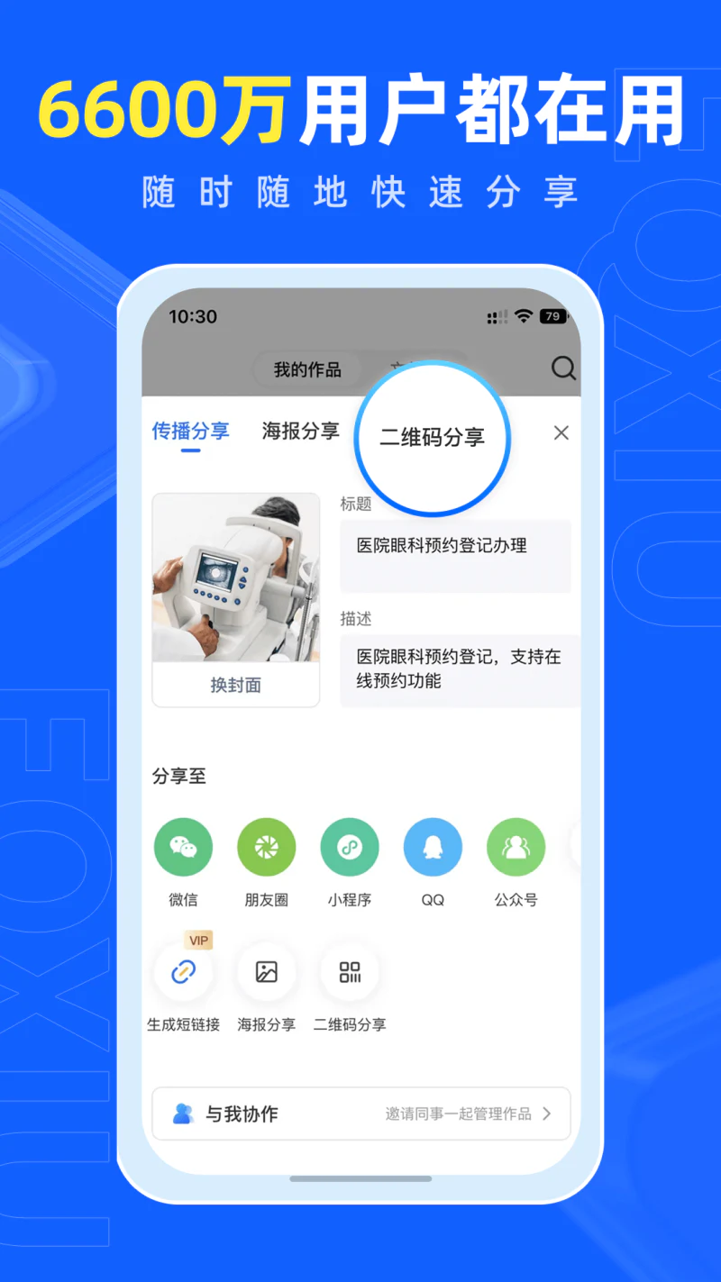 易企秀截图