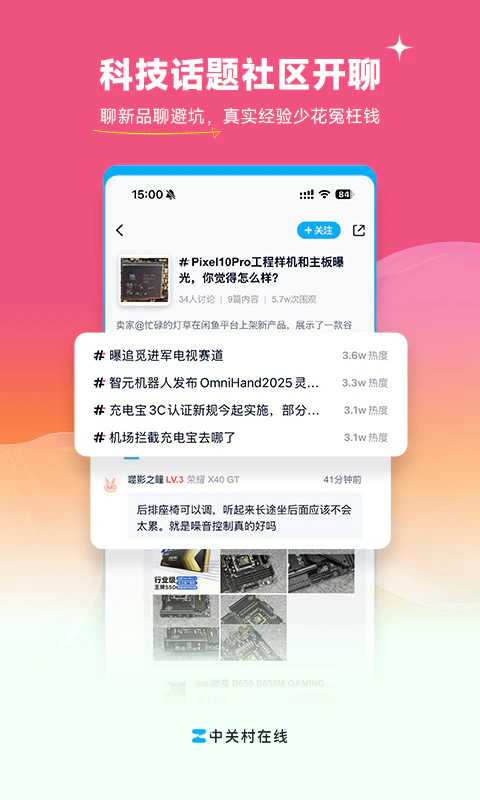 中关村在线截图