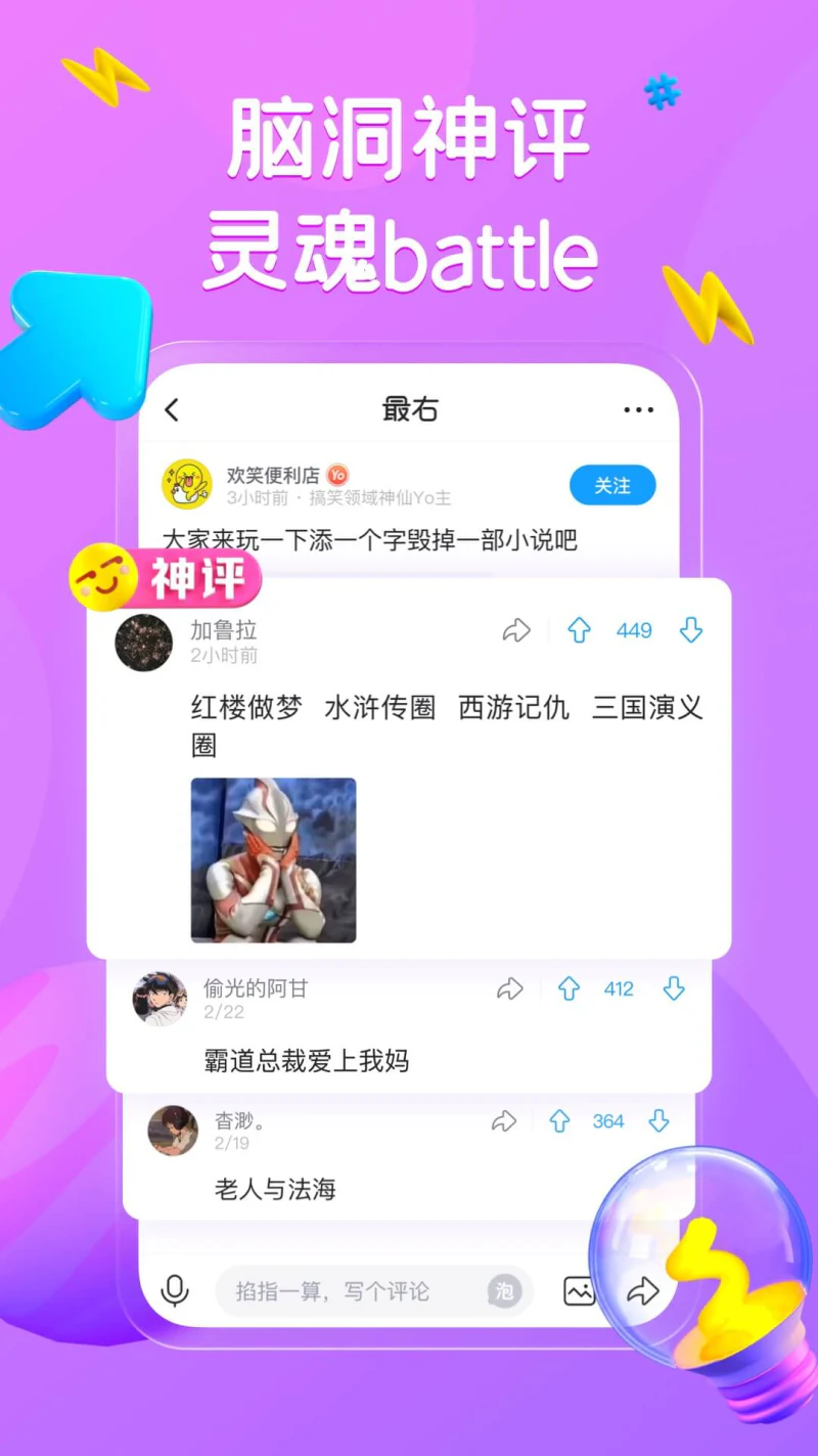 最右: 最右，一个看搞笑短视频的社区