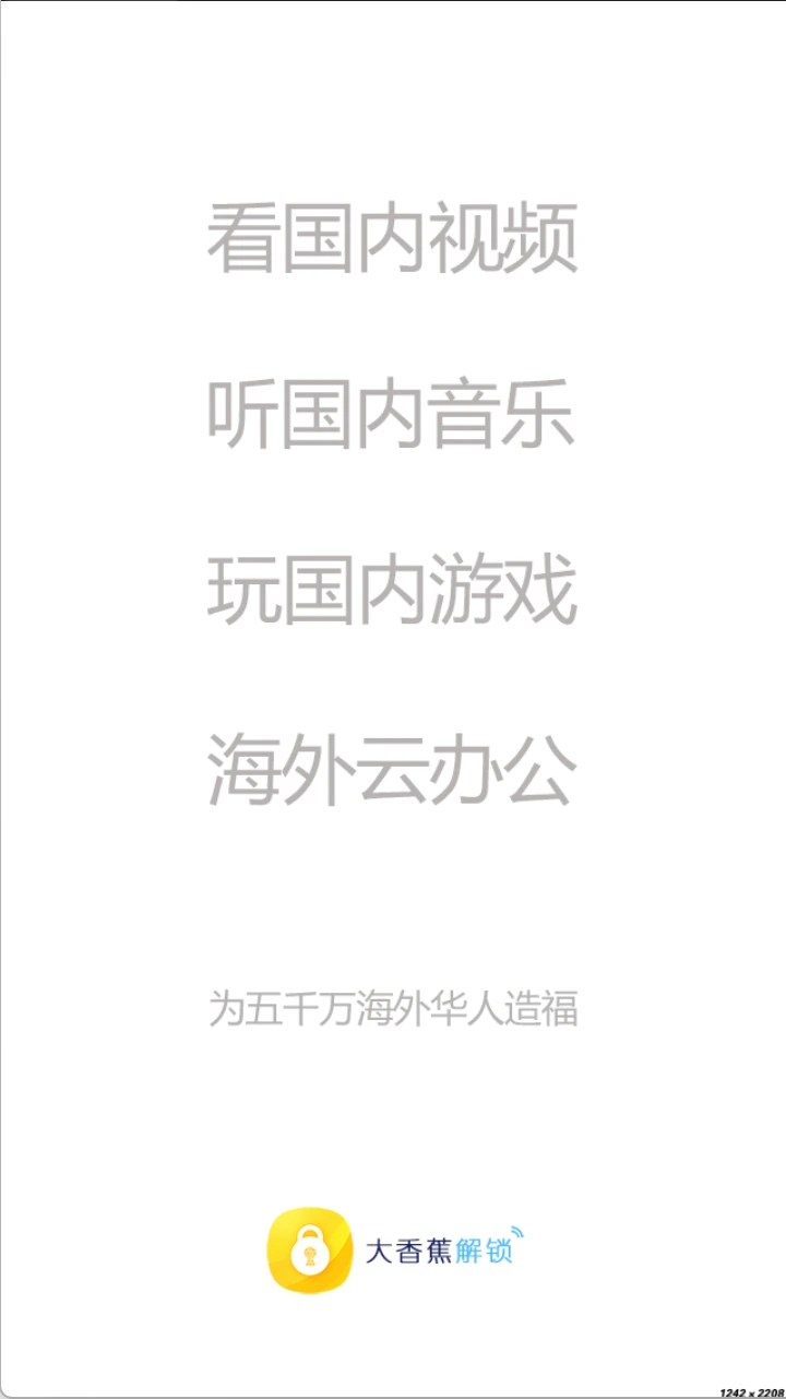 大香蕉解锁截图