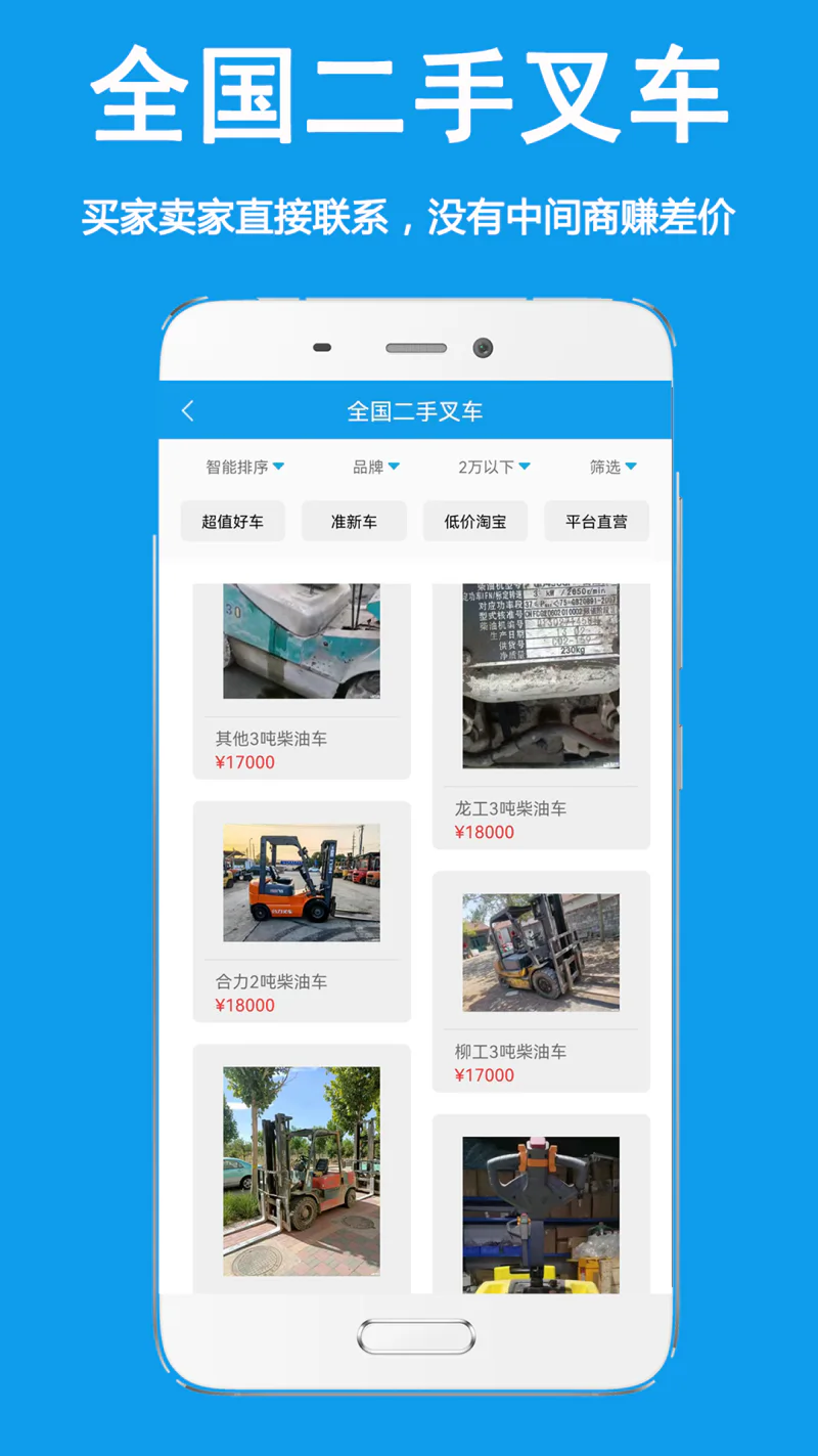 好运旺: 叉车短租临租，二手直卖，就上好运旺