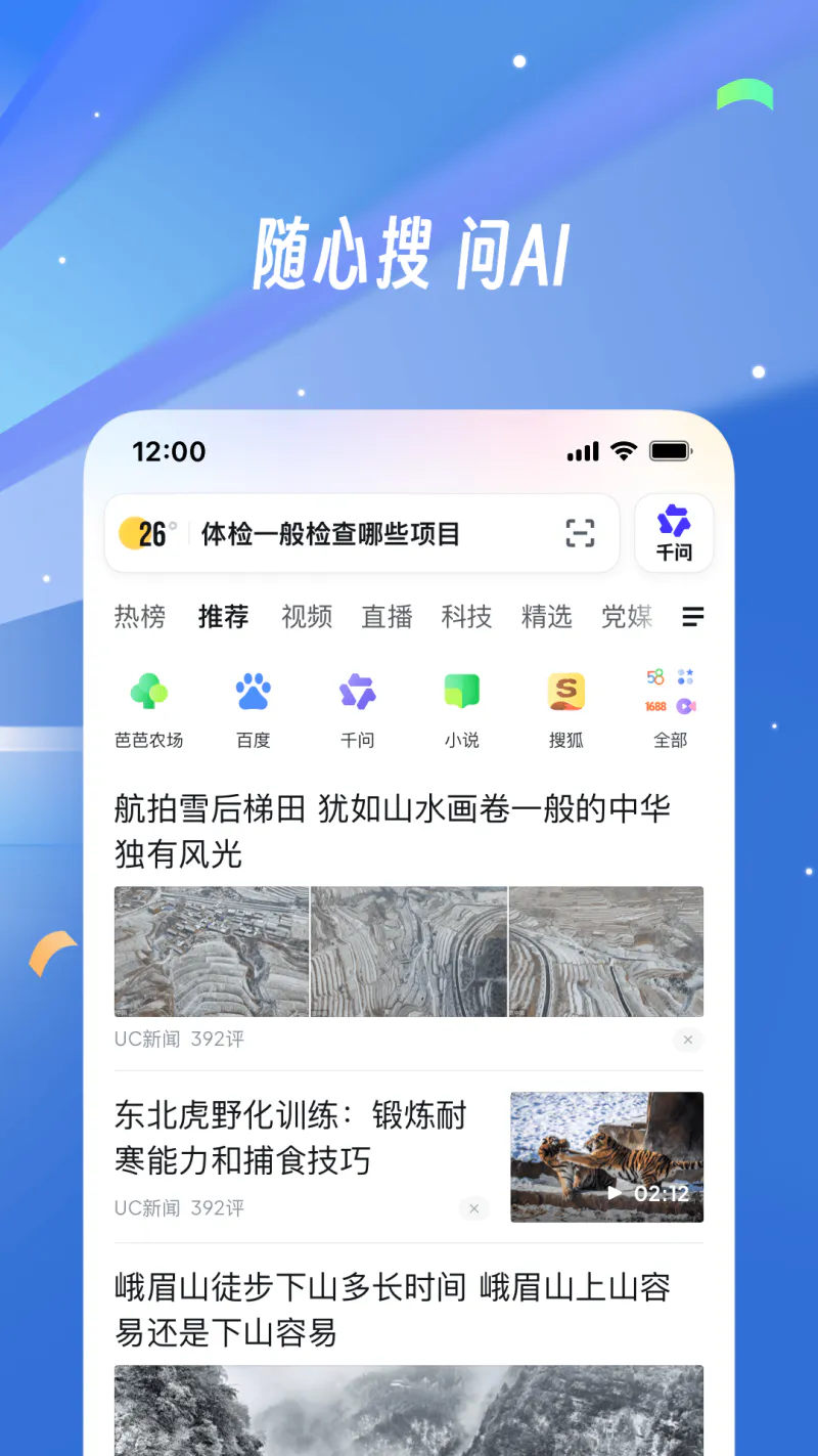 UC浏览器: 资讯热门视频小说搜索
