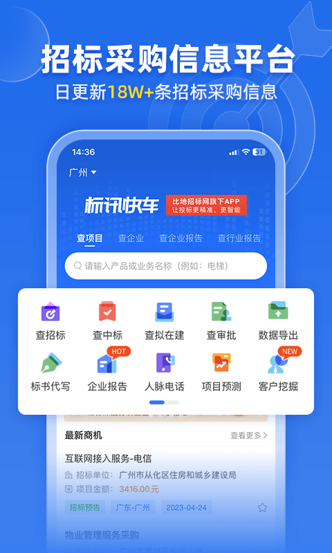 比地招标: 国内精准的招投标采购服务平台