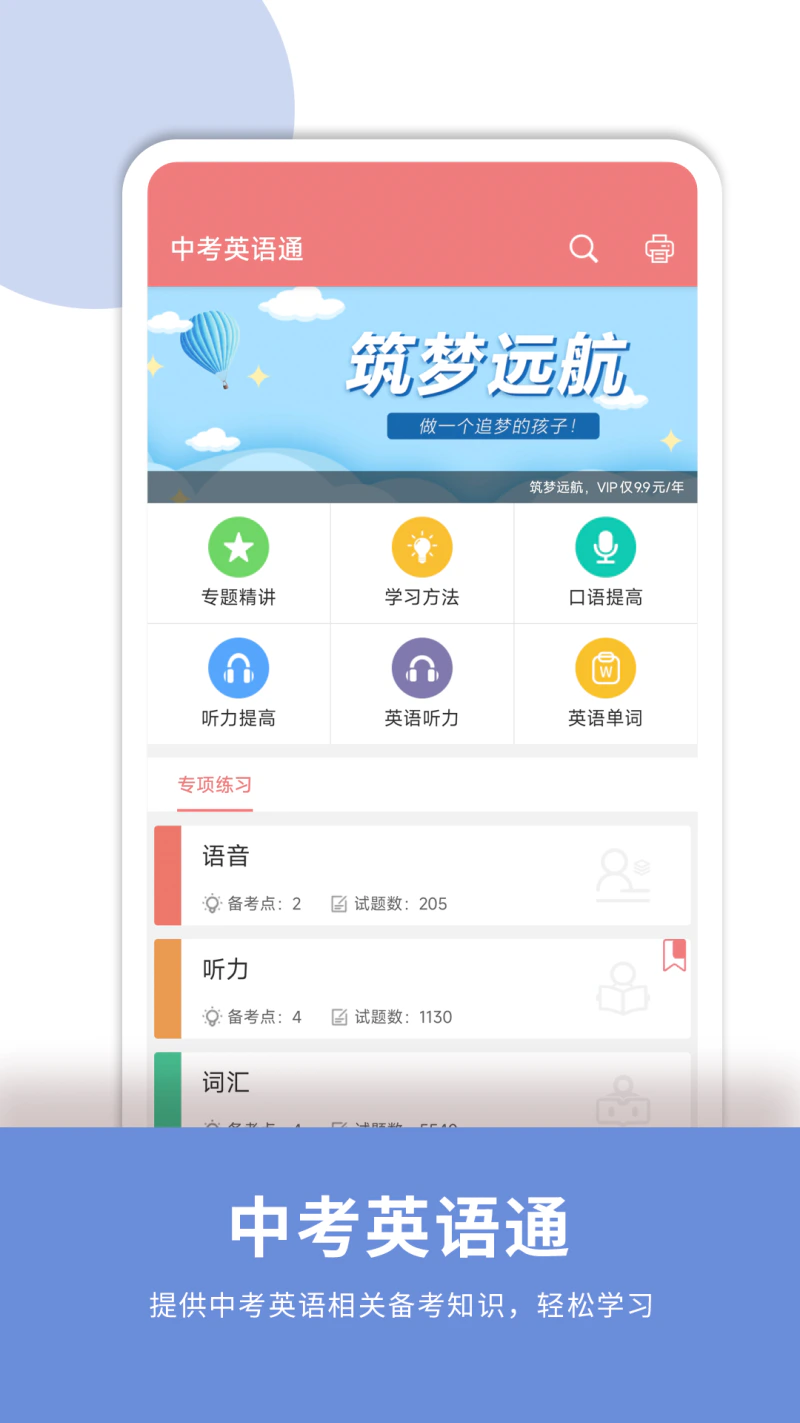 中考英语通: 为你的中考英语科目提分加油