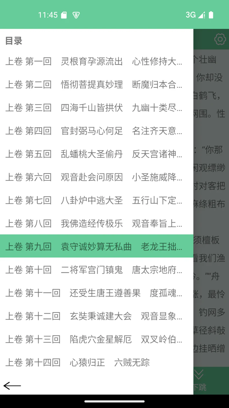 文本速阅-txt阅读截图