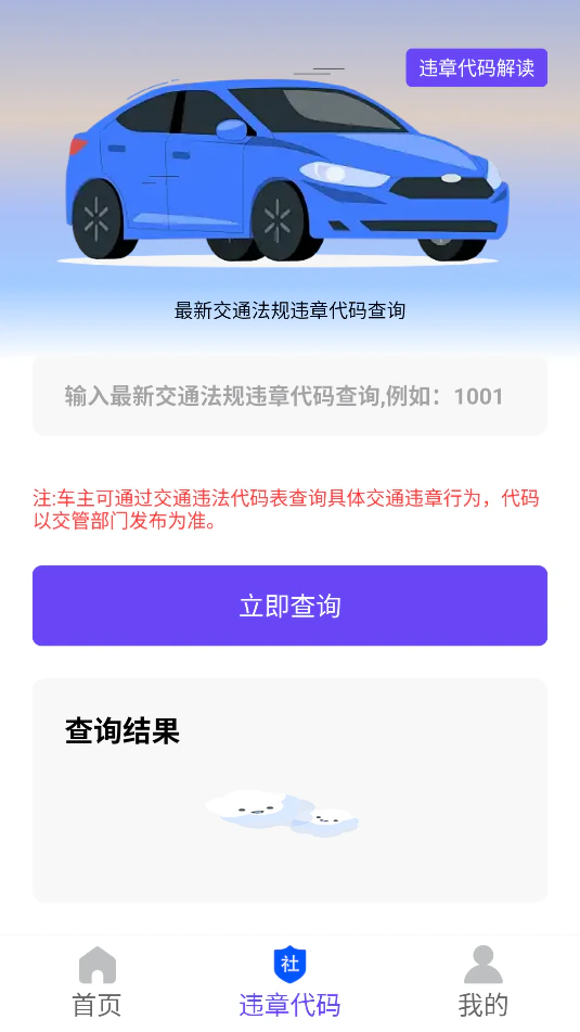 违章查询准截图