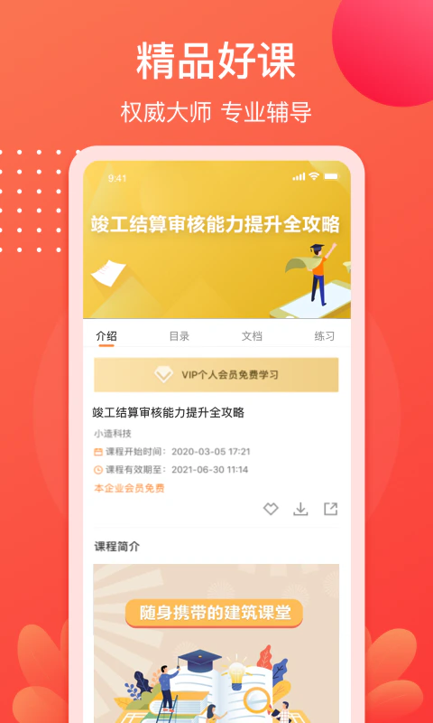 小造: 中国建筑行业知识服务互联网平台
