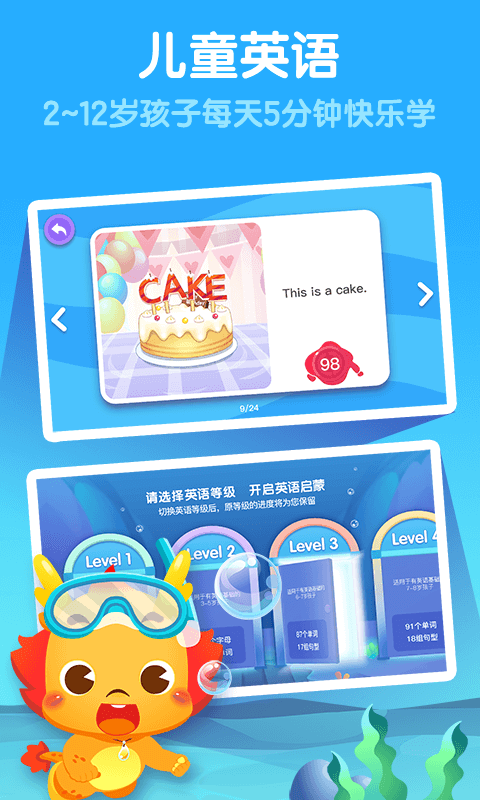 小伴龙ABC截图