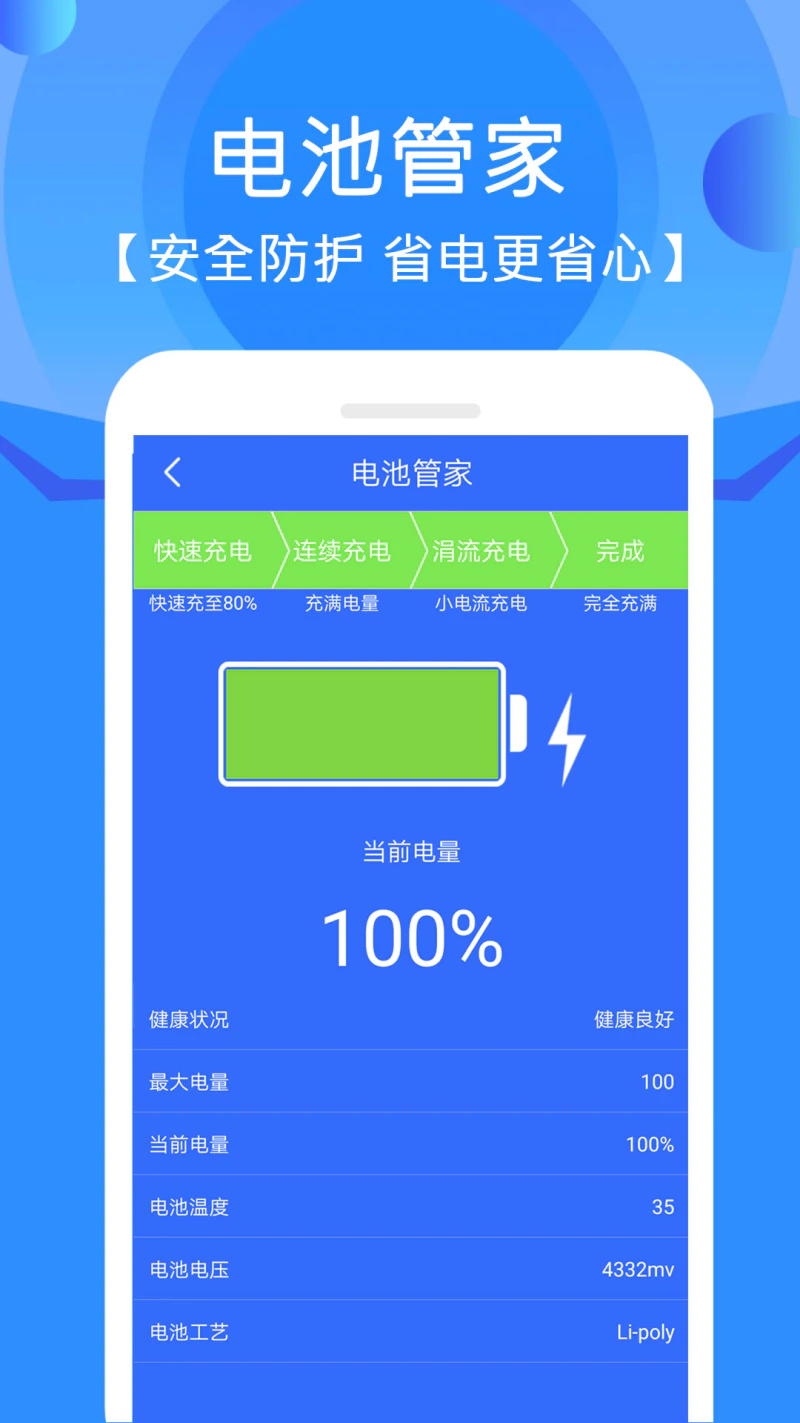 手机管家垃圾清理截图