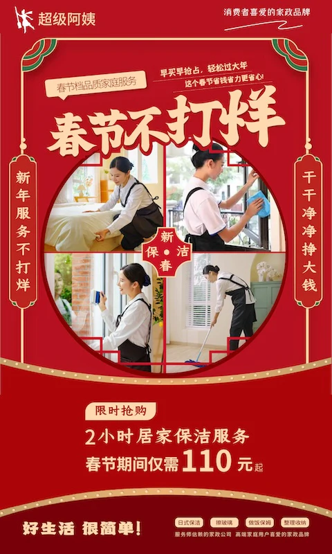 超级阿姨截图