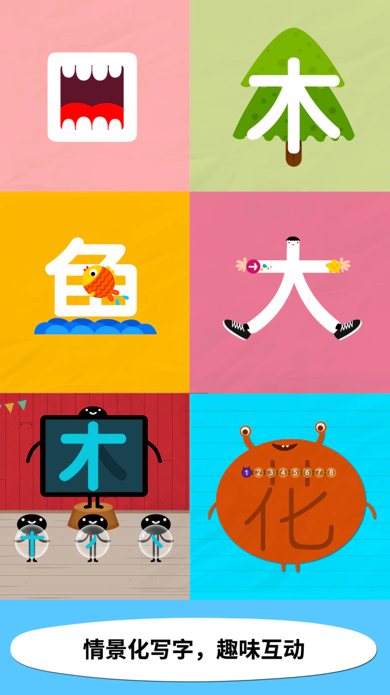 阳阳儿童识字: 趣味识字启蒙，儿童益智游戏
