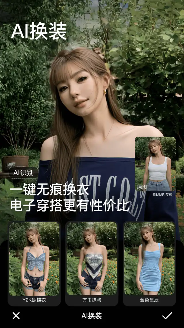 美颜相机: 苹果模式 AI换装 AI修身材