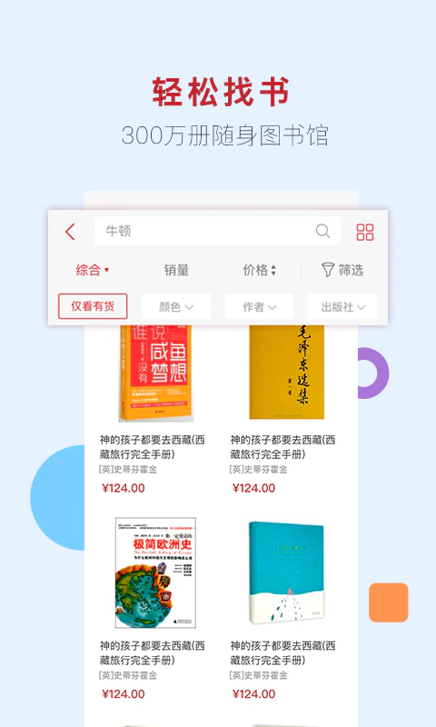 新华书店截图