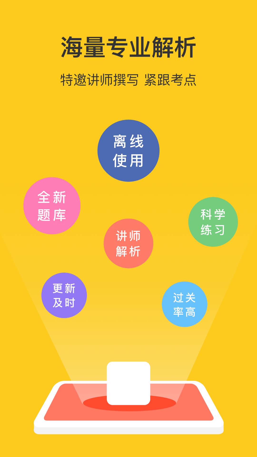 天津网约车考试截图