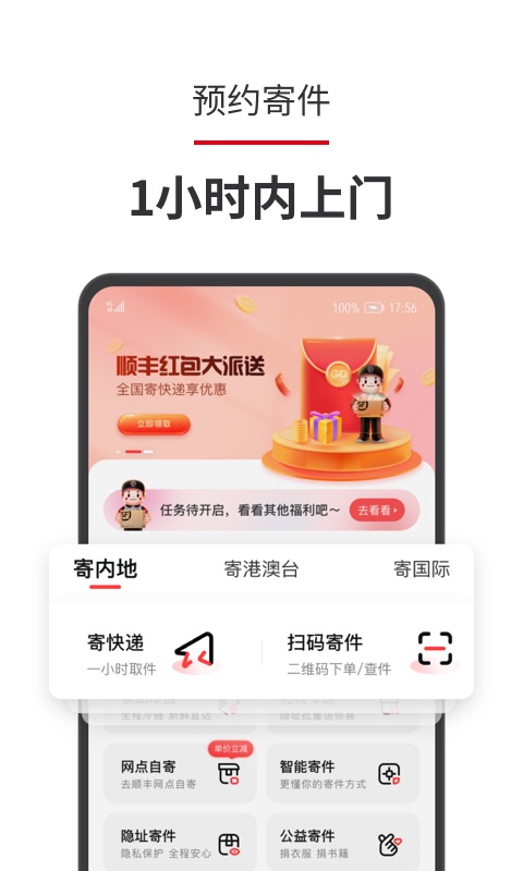 顺丰速运: 查寄快递用顺丰 首单减6元