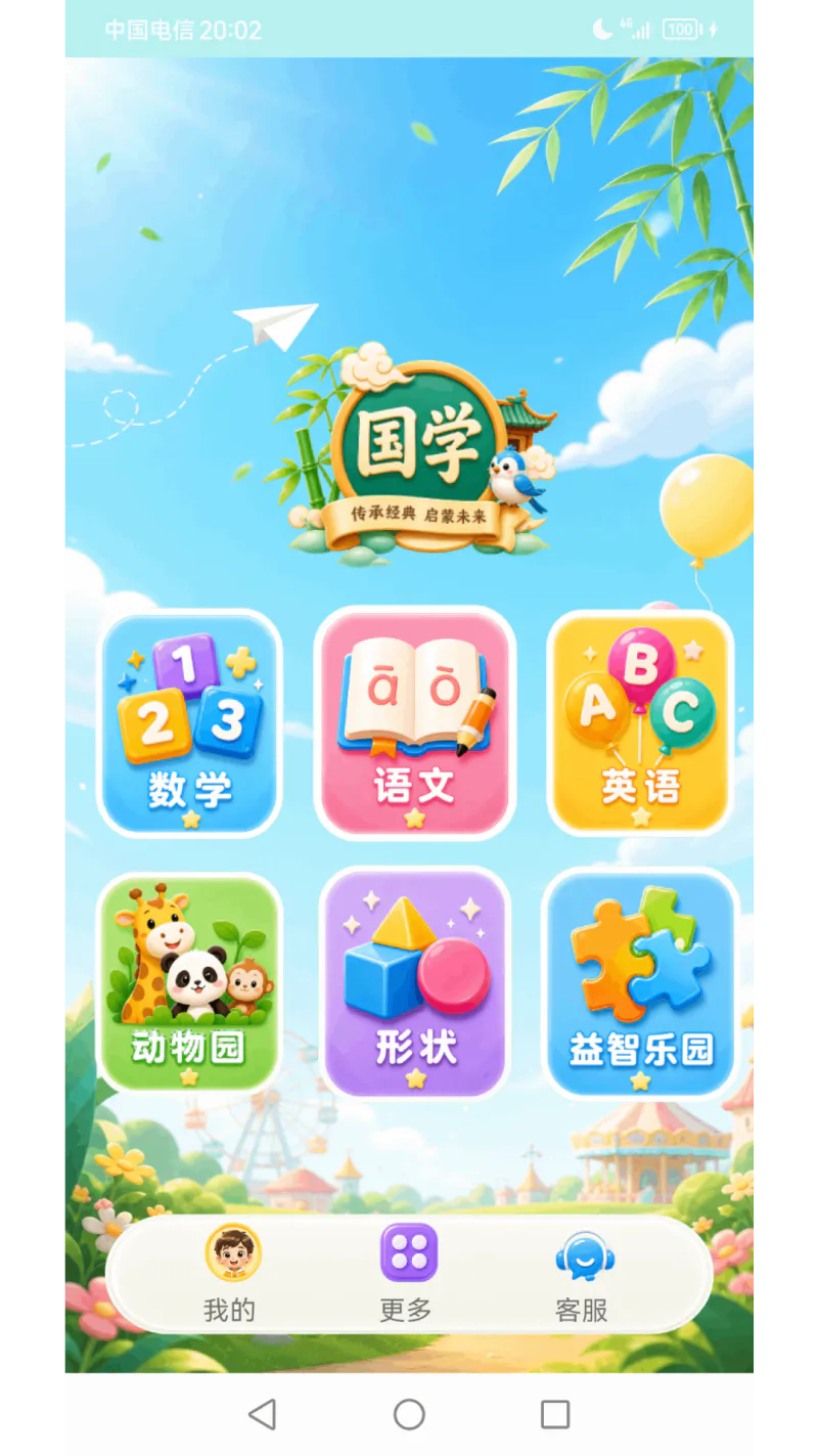 儿童早教幼儿园: 家长满意、孩子喜欢的早教应用