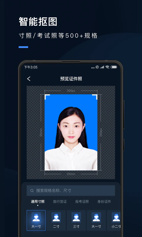 证件照研究院截图