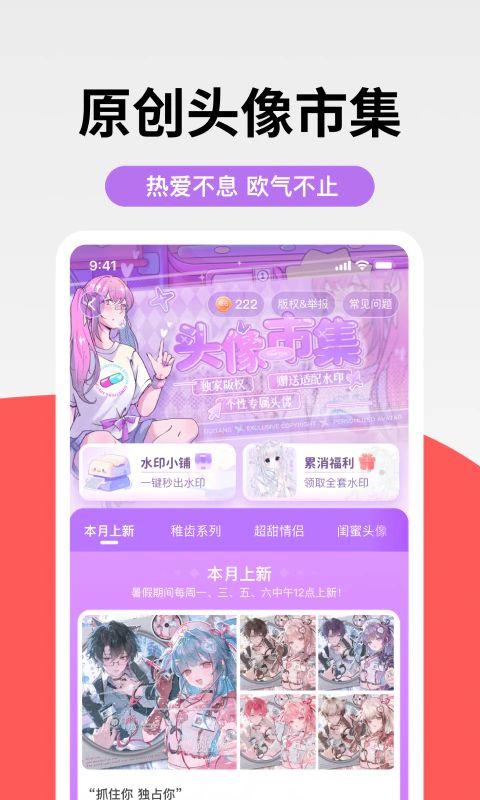 堆糖截图