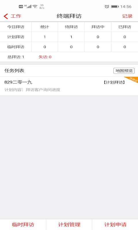 朗拓智慧外勤: 外勤销售管理软件