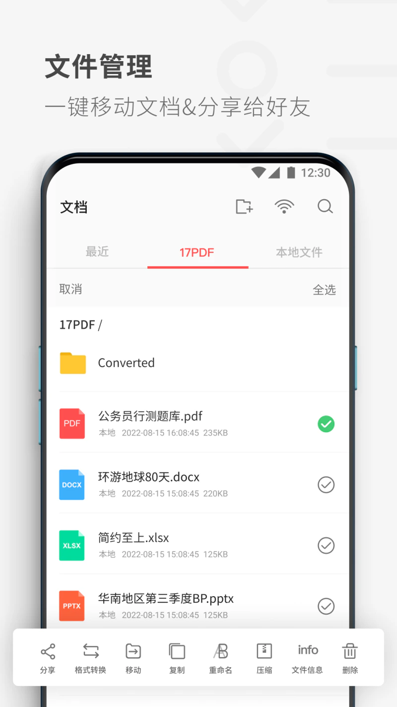 PDF Reader: 随时随地查阅、注释、转换PDF文件