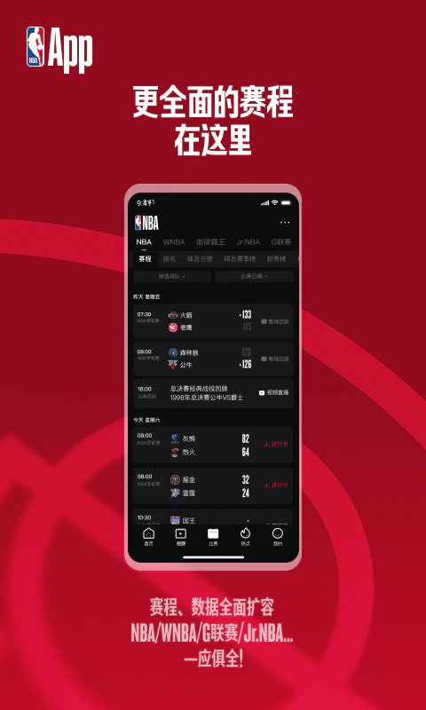 NBA截图