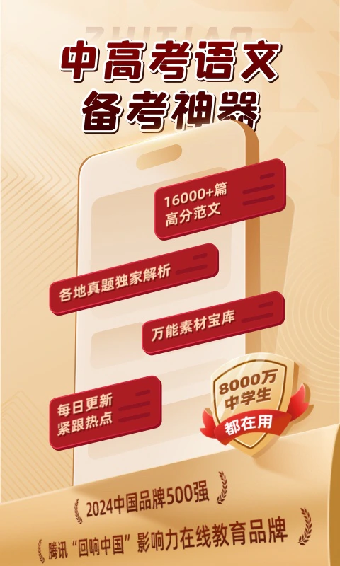 纸条作文截图