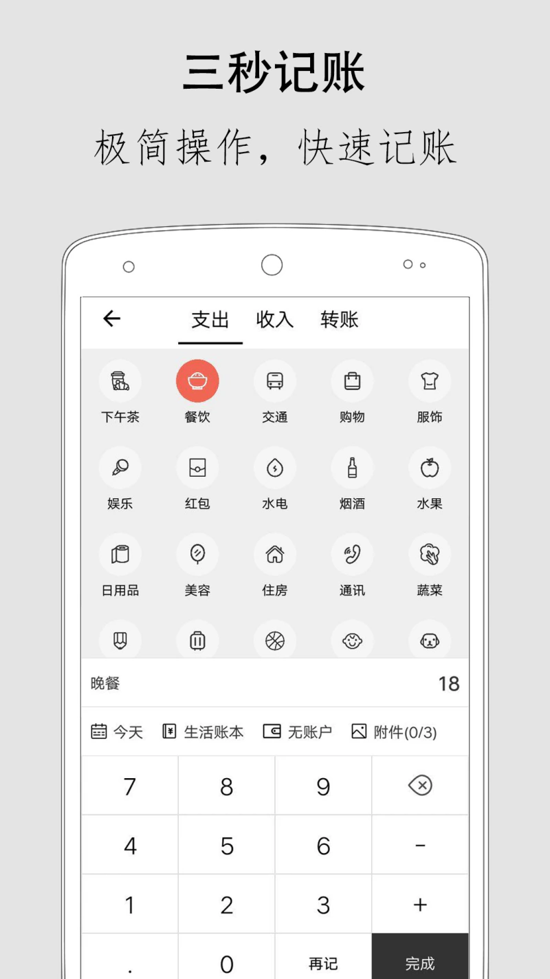 极简记账: 极简的账本账单记账本