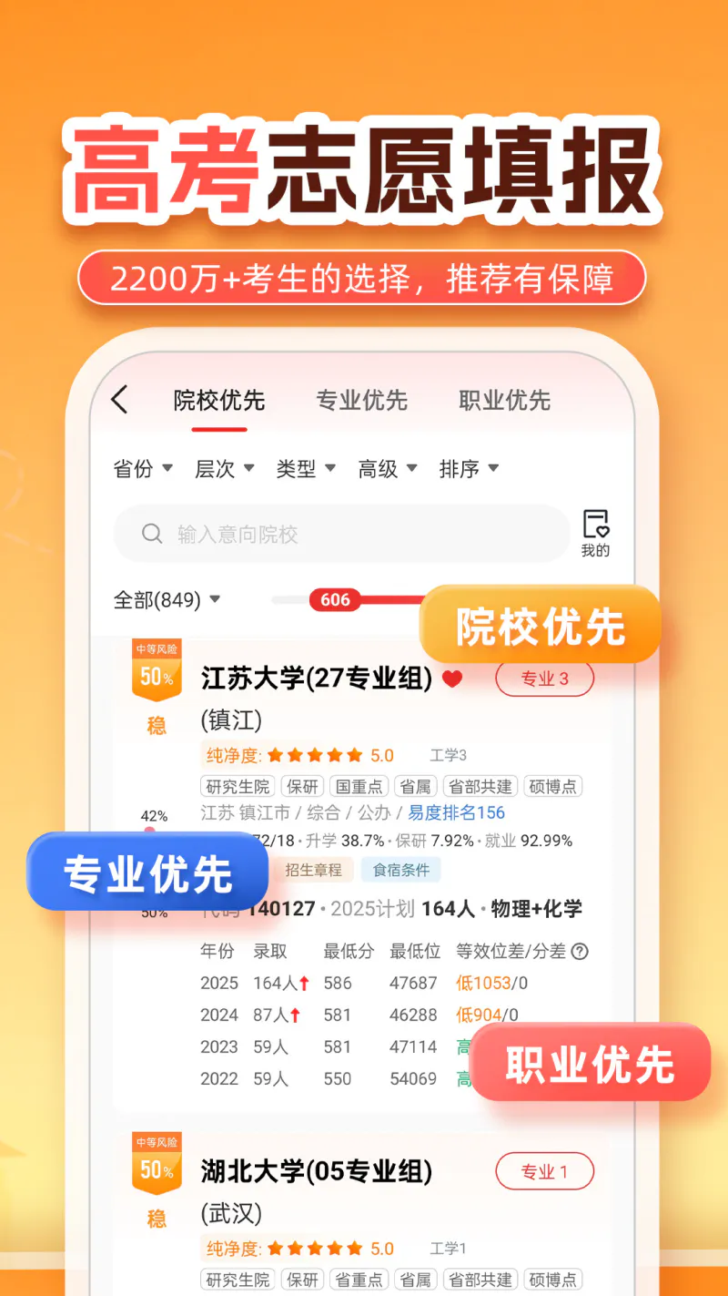 优志愿: 家长值得信赖的志愿填报平台