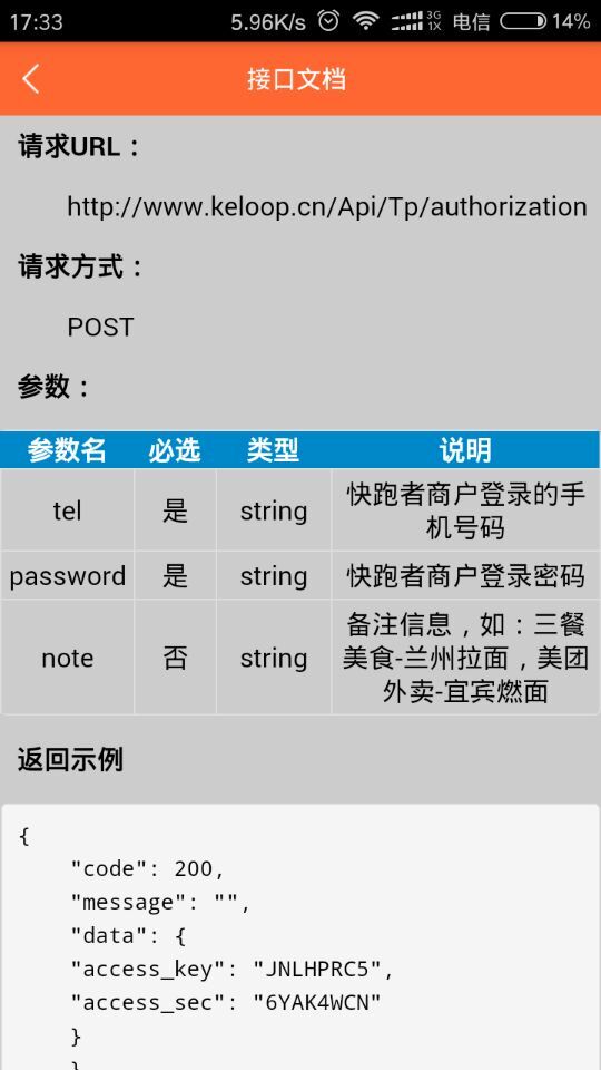 快跑者商户端截图
