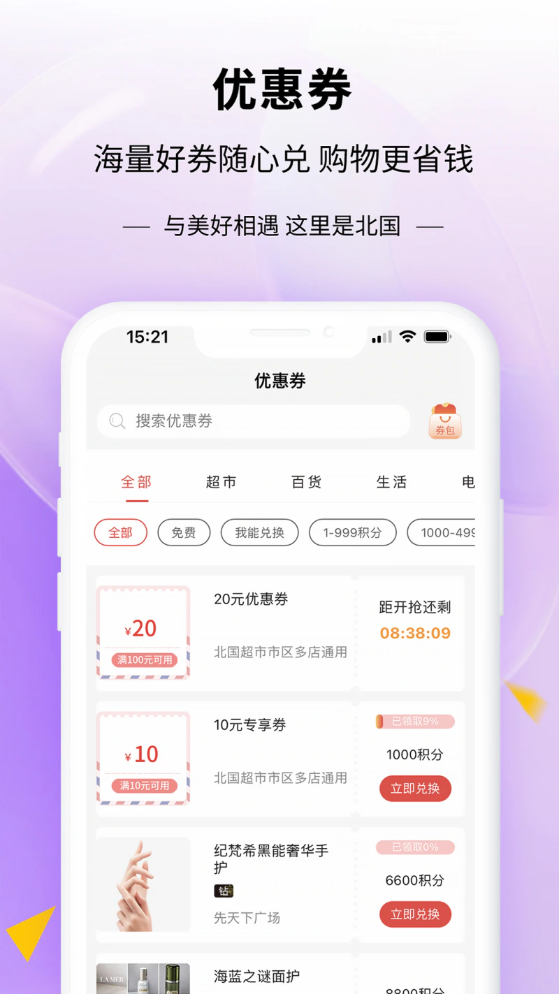掌尚北国截图