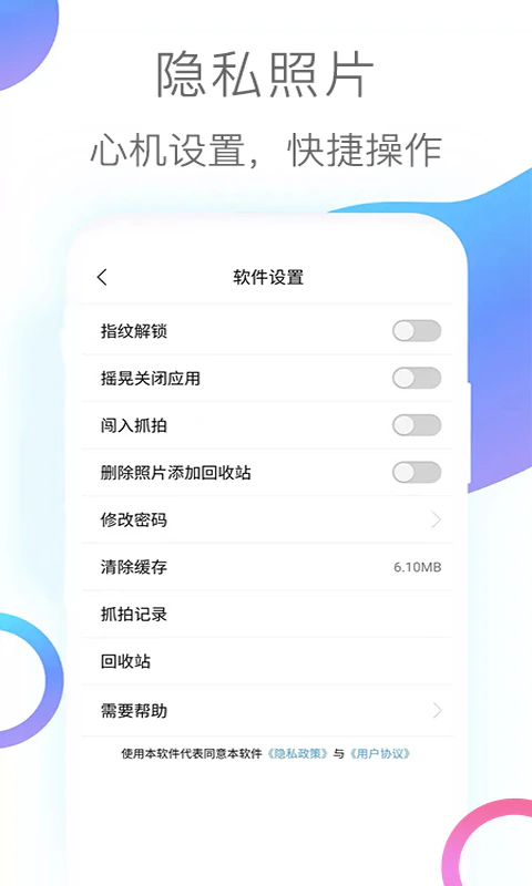 隐私照片: 一键上锁手机数据，保护您的隐私