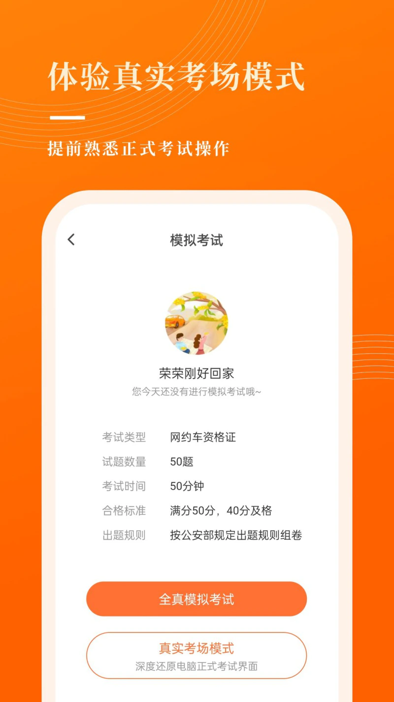 网约车考试宝典截图