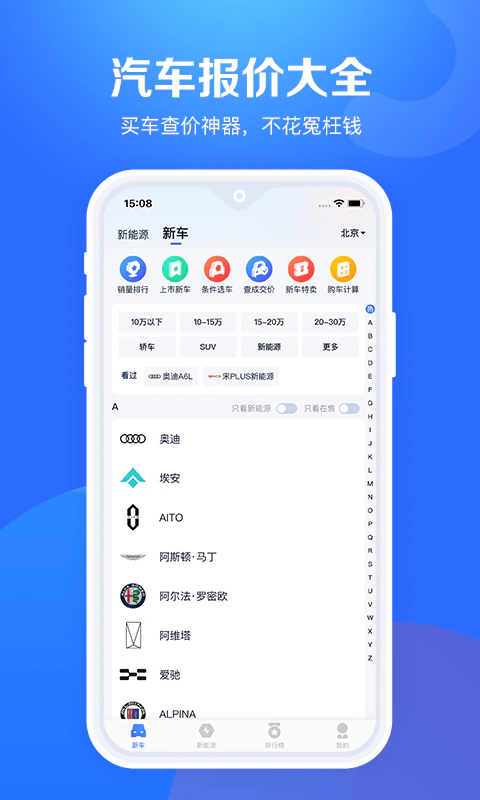 汽车报价大全截图