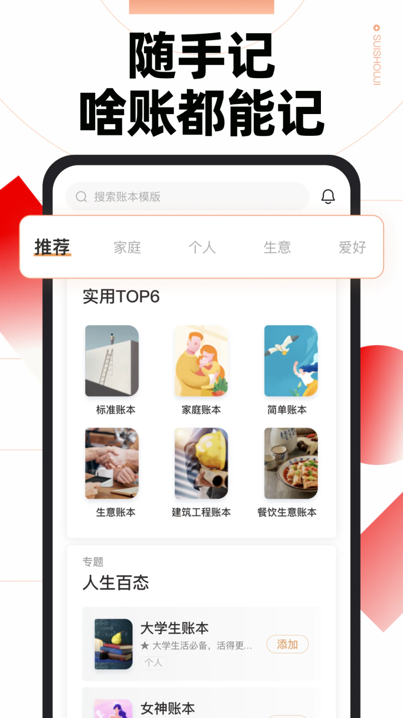 随手记: 多赚会花每一天，记账就要随手记！