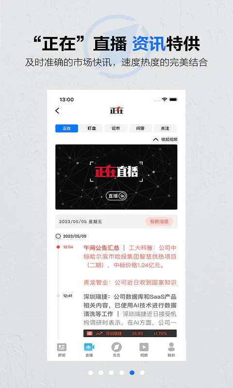 第一财经截图