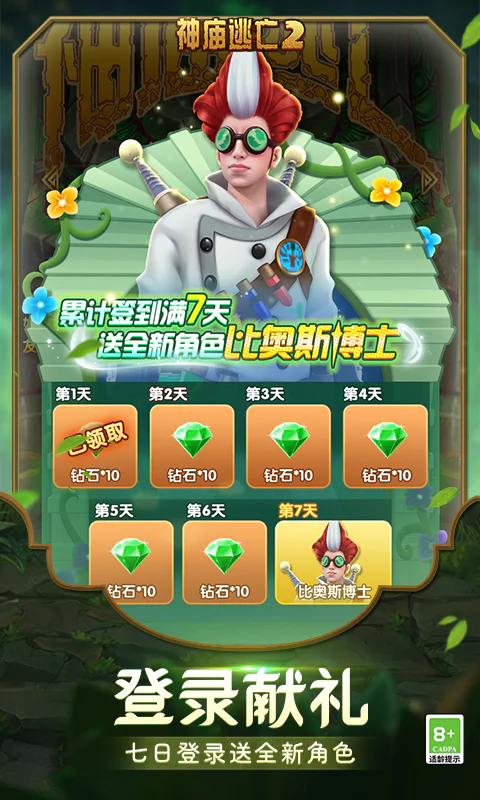 神庙逃亡2截图