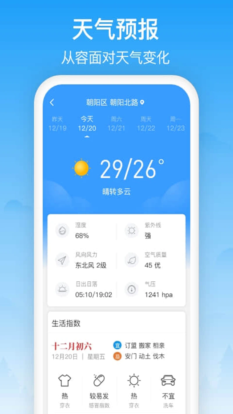 相雨天气截图