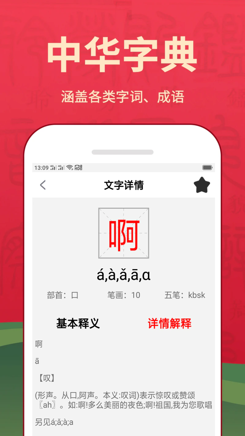 汉字词典截图