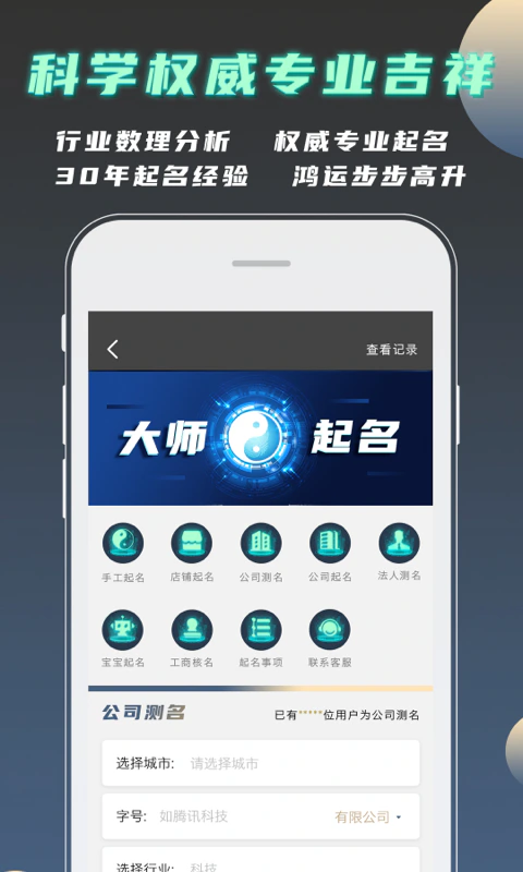 公司起名测名截图