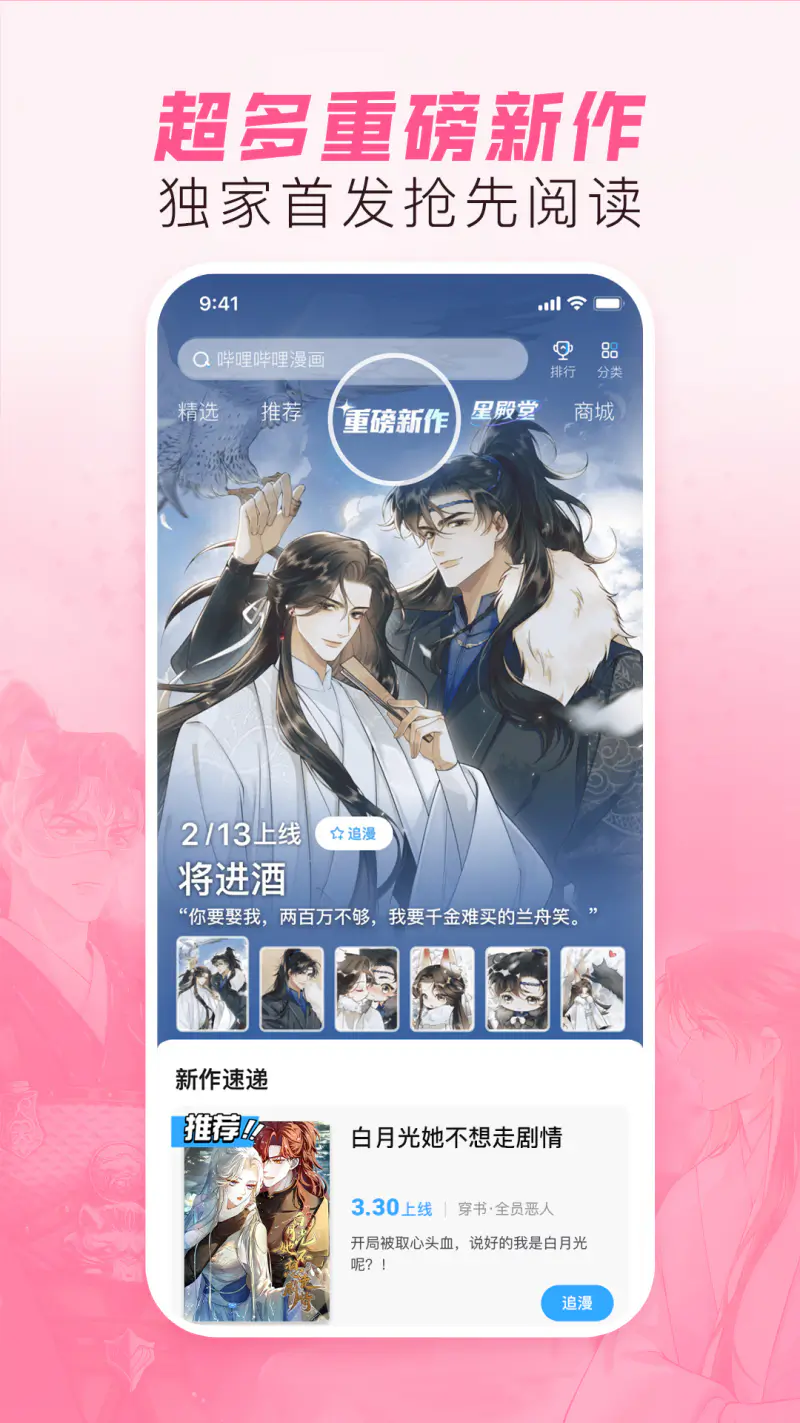 哔哩哔哩漫画: B站官方漫画平台！欢迎进入漫画世界