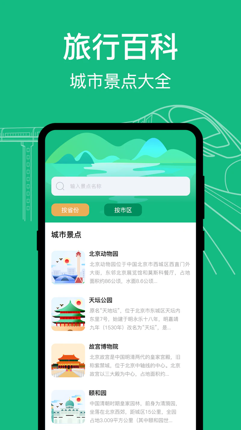 高铁动车时刻表查询: 高铁火车快捷查询