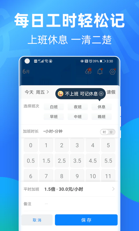 安心记加班: 下班了记一记，工资考勤一清二楚
