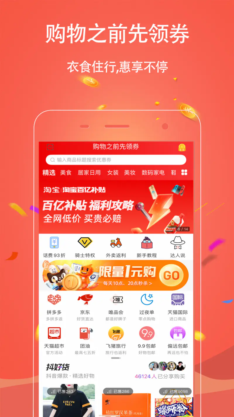 手淘优惠券截图