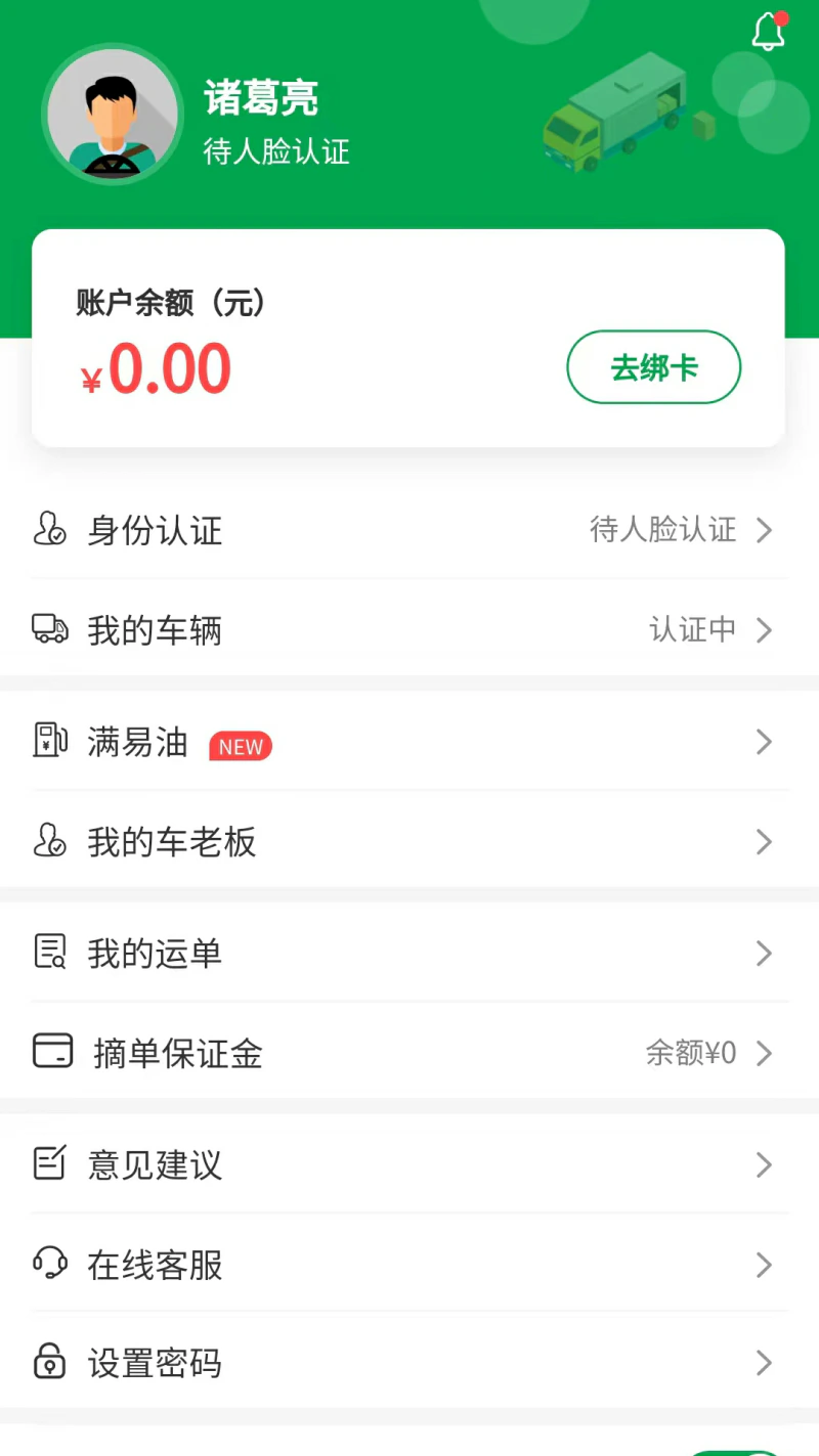 满易运司机: 交通部首批网络货运企业